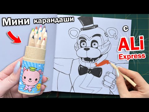 ЭТИ КРАНДАШИ с ALi Express ПРОСТО..... Я В ШОКЕ С ДЕШЕВОГО НАБОРА ДЛЯ ТВОРЧЕСТВА