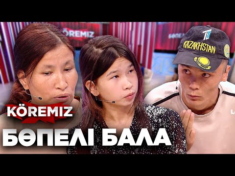 Бейне: Бала кім?