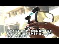 工具不要で簡単取付！LAROSE 赤外線ライト搭載 コンパクト ドライブレコーダー DVR-CompactIR 解説動画