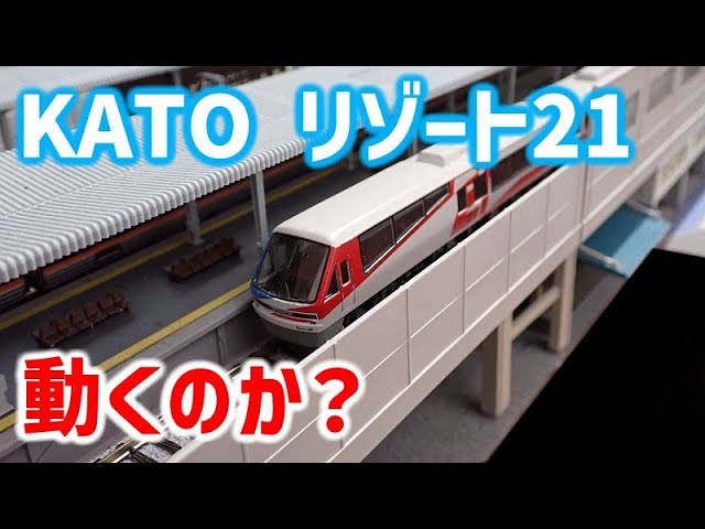 【古い鉄道模型】KATO　伊豆急行2100系　リゾート21【Nゲージ】