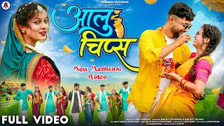 Aalu Chips (आलु चिप्स ) | FULL VIDEO | DIWALI SPECIAL | SANJAY KIRADE & HEENA DAWAR | AADIWASI VIDEO