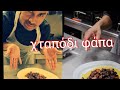 How to making χταπόδι φάβα..04.02.2024