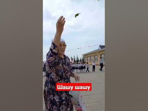 Шашу - YouTube