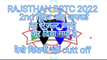 rajasthan bstc 2022 second list or upward result जारी कर दिया गया है ।देखे कितनी रही कट ऑफ
