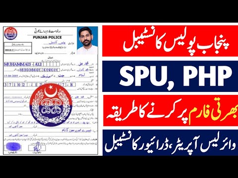 How to Apply For Punjab Police Jobs 2024 