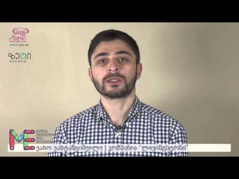 მედია ინჟინერია - ვახო ვახტანგიშვილი