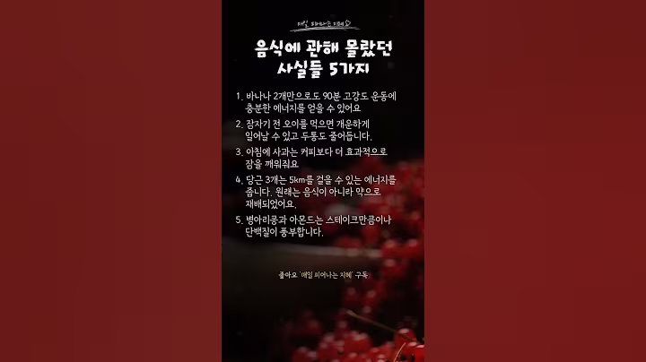 음식에 관해 몰랐던 사실들 5가지