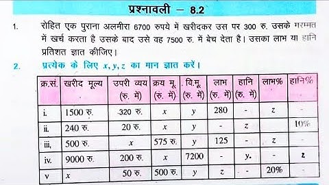 Bihar board class 8th math Ex-8.2 Q.1,2 राशियों की तुलना