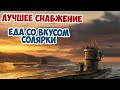 Как питались немецкие подводники? Вторая Мировая