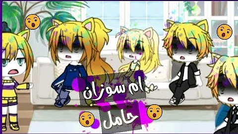 تحميل ام سوزان غاشا