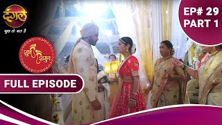 Shubh Shagun | शुभ शगुन | Full Episode 29 Part -1 | New Show | Dangal TV