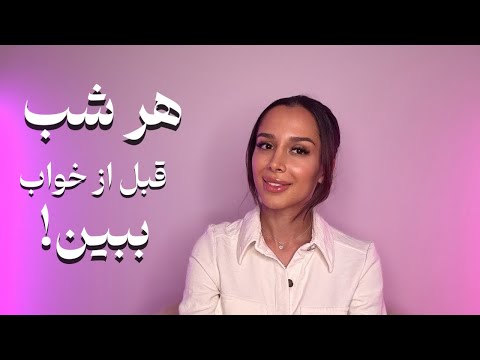 قوی ترین عبارات تاکیدی قبل از خواب دکتر رضایی