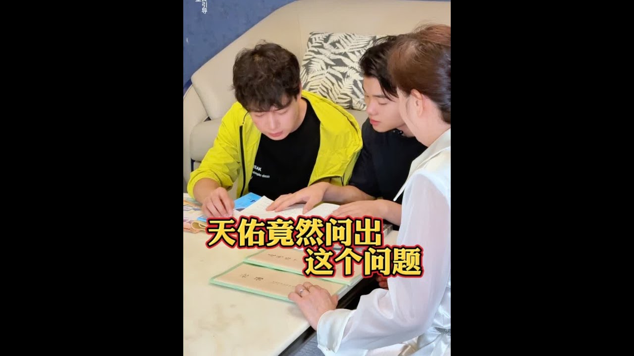 天佑竟然问出这个问题，难道是……