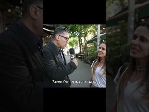 איזה גבר גבירתי מחפשת