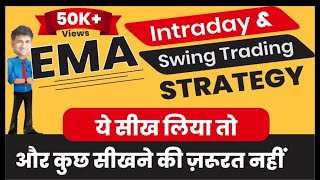 ema trading strategy | Best Moving Average Trading Strategy | mukul agrawal