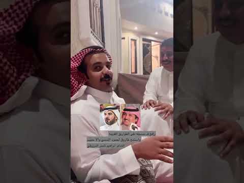 استمع طاروق ل حمود السمي والا حبيب جديد ابراهيم ناصر المرزوقي البقمي