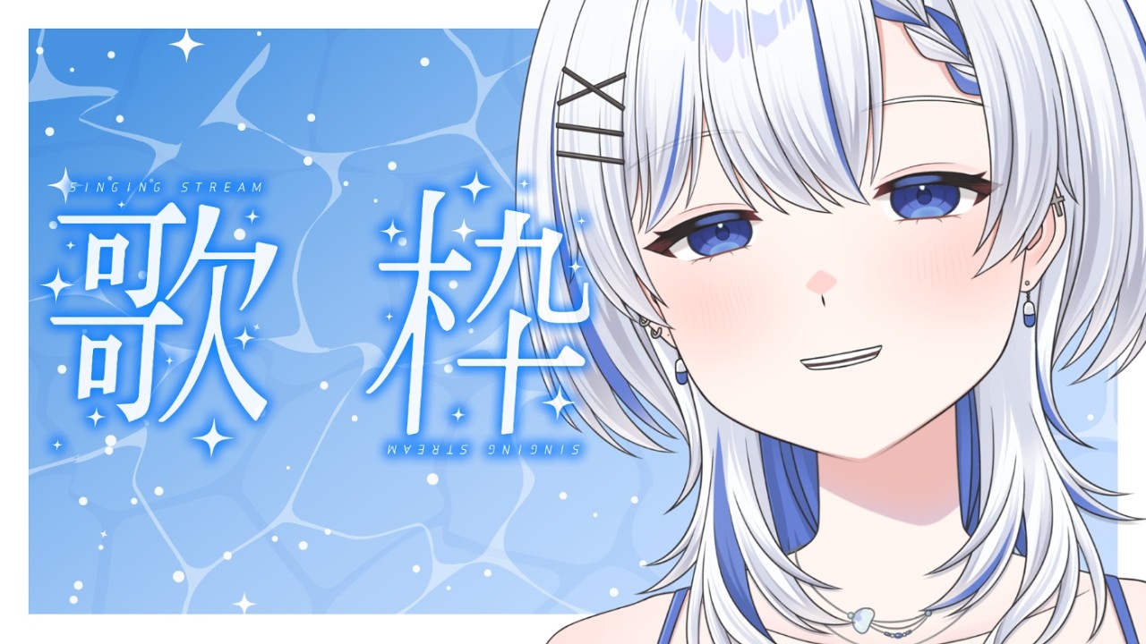【歌枠】歌うよ～🪼🌨🎶【#新人vtuber 】