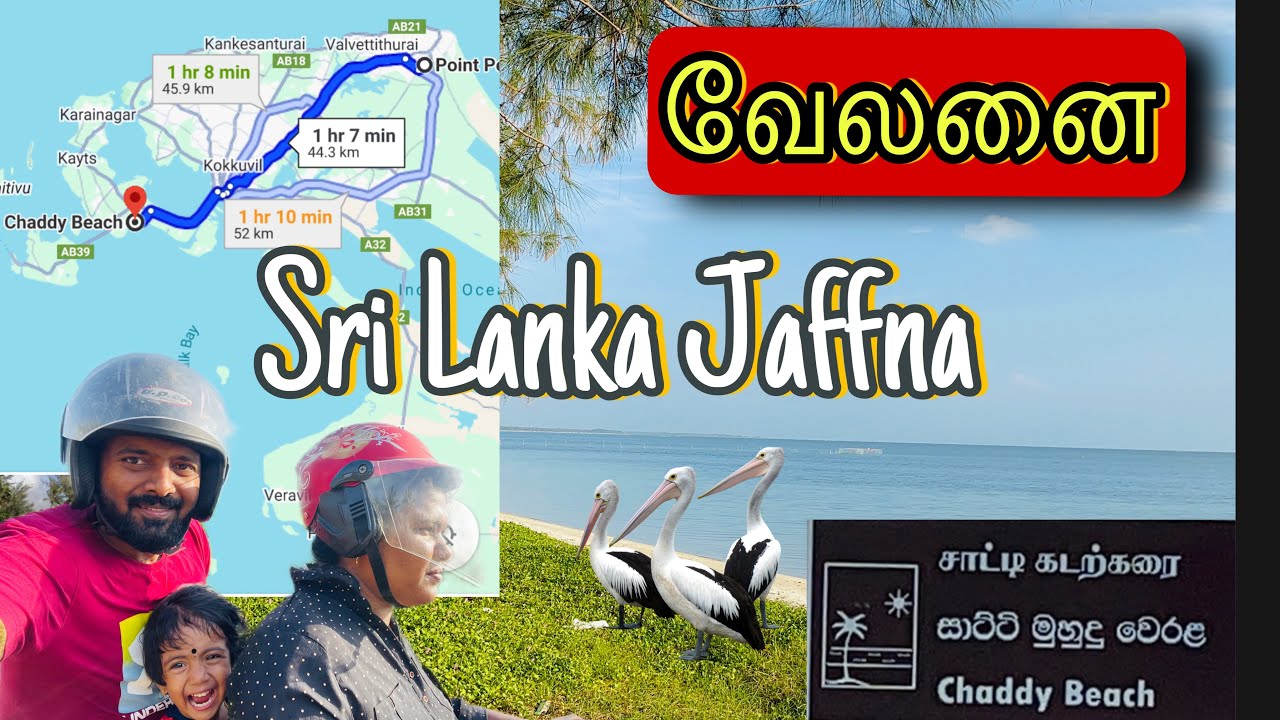 🇱🇰யாழ்பாணத்தில் வெள்ளைமண் கடற்கரைபார்ததுண்டா? | வேலனை யில் புதுப்பொலிவுடன் சிறந்த சுற்றுலா மையம்🏖️