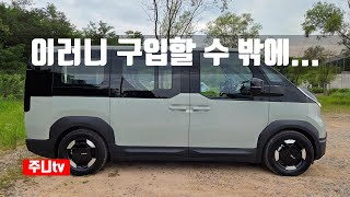 Download Lagu 기아 PV5 패신저 플러스 5인승 시승기, 2026 KIA PV5 Passenger 5seater test drive review MP3 Download Lagu 기아 PV5 패신저 플러스 5인승 시승기, 2026 KIA PV5 Passenger 5seater test drive review MP3