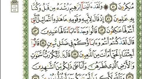 ماهر المعيقلي  سورة الانبياء المصحف الملون المرمز المصحف مكتوب 21