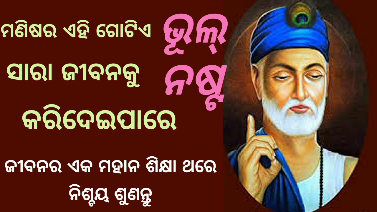 One mistake can spoil your whole life |Odia motivational story |make life successful |