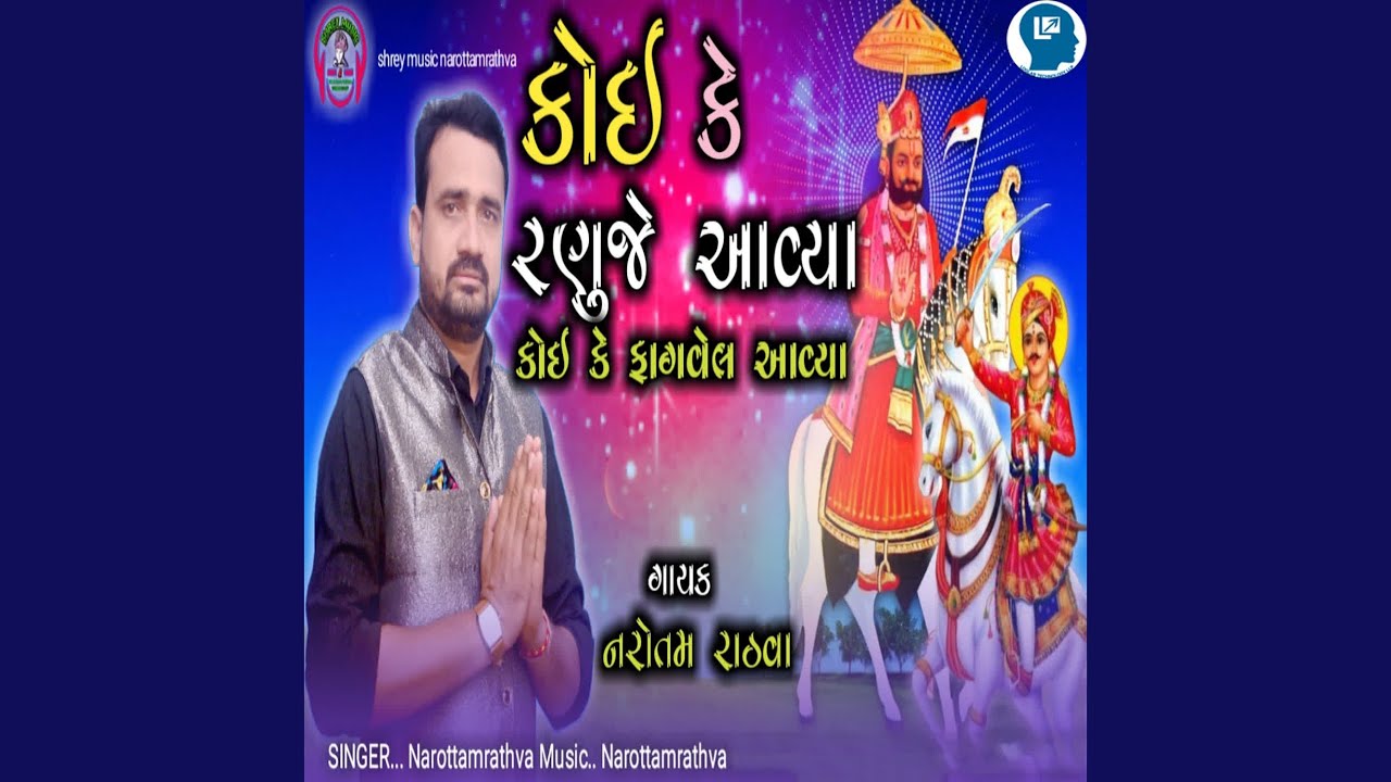 Koi Ke Ranuje Aavya Koi Ke Fagvel Aavya