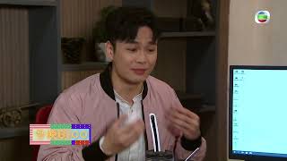 愛回家之開心速遞 ｜第1828集預告｜接龍一叮｜職場