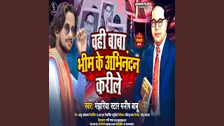 Wahi Baba Bhim Ke Abhinandan Kariha bhojpuri