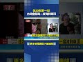 住20年第一次! 內湖金龍路一度淹剩車頂｜三立新聞LIVE