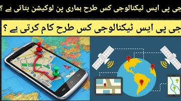 How GPS Find Pin Point Location ? | How Does GPS Work ? | #youtube #youtubeshorts #video