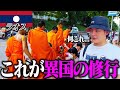 神秘的な国ラオスで行われている異国ならではの「修行」に目を奪われました【残り185ヶ国】