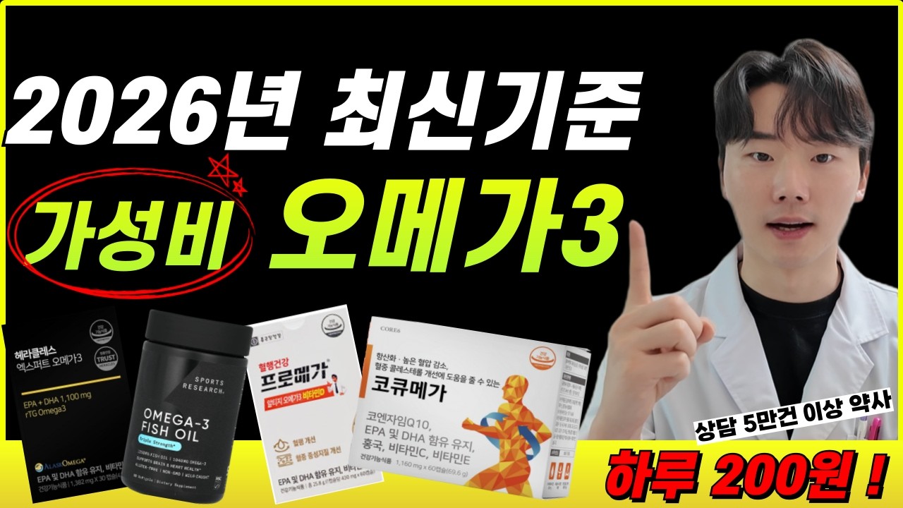 이런 건 버리세요.. 한국인 99%가 모르는 최고의 오메가3 제품추천과 효능, 복용시간, 복용방법, 섭취량, 부작용까지 알기쉽게 알려드릴게요.