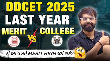DDCET 2025 || MERIT MARKS Vs RANK || શું આ વર્ષે મેરીટ ઊંચું જશે ? 2025 MERIT ANALYSIS || ACPC