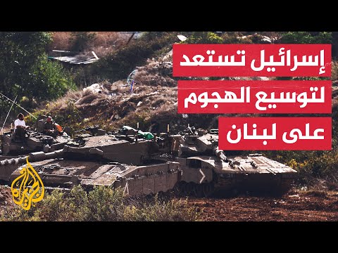 مصدر عسكري: إسرائيل تستعد لتوسيع العملية البرية جنوب لبنان