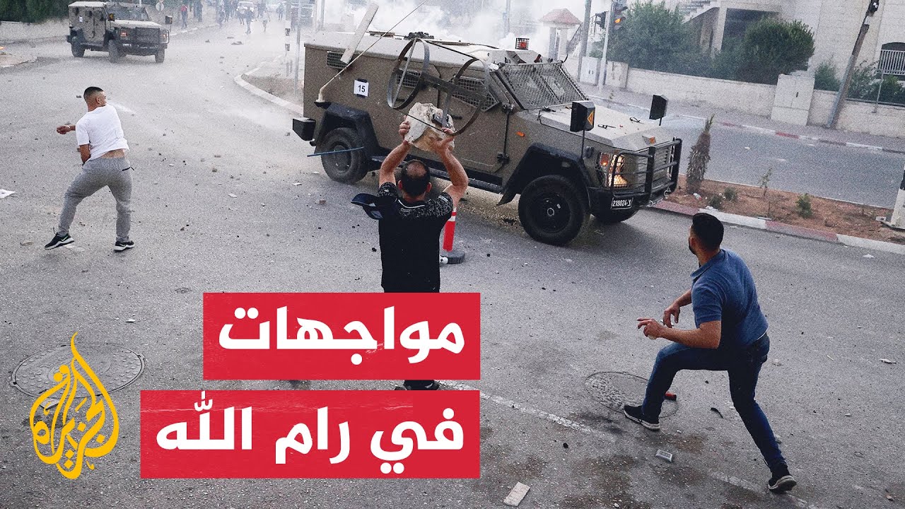 شاهد| شبان فلسطينيون يلقون الحجارة صوب آليات قوات الاحتلال في رام الله