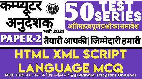 Html xml script mcqs | html computer science| computer anudeshak 2022