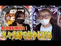 仲本工事のおやじ打ち【Pベルセルク無双】【ぱちんこCR真・北斗無双219Ver.】【P DD北斗の拳2 ついでに愛をとりもどせ!! ラオウ199Ver.】【PAスーパー海物語IN地中海SBA】