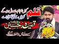 QASEEDA Qalam Kon Zam Zam De Nal Dho Ka Likha Mai Salay Alla Hussain Ay Qazi Fakhar Abbas 