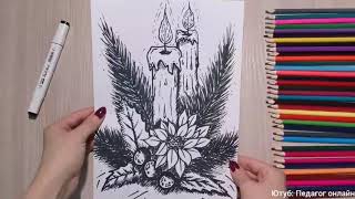 Новогодние свечи рисунок. Как нарисовать. Рисунок для срисовки. How to draw a Christmas candle