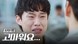 Prison Playbook 법자. 제혁에게 눈물의 고백 '정말 고맙습니다' 171123 EP.2