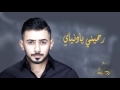 أدهم - رحميني يادنياي ( جلسة ) | 2017