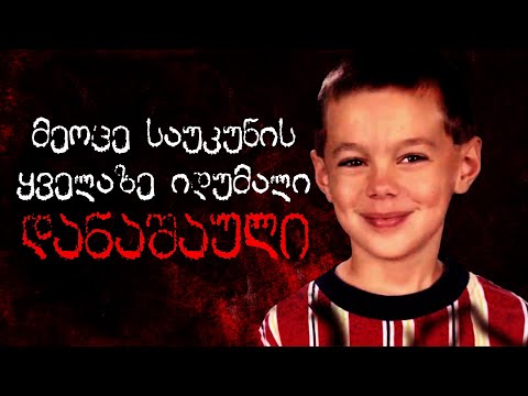 რა მოხდა სინამდვილეში? • ჯული რეა ჰარპერის ისტორია