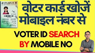 voter id search by moile number | voter list me apna nam kaise dekhe 2023 screenshot 5