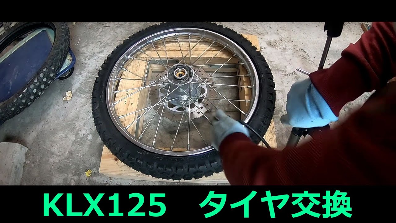 641【バイク】KLX125 前輪タイヤ交換 No3 ～タイヤ取りつける～ - YouTube