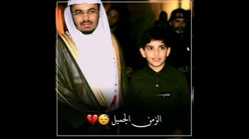 فضيلة الشيخ#ياسرالدوسري الزمن الجميل تلاوة خاشعة 🖤