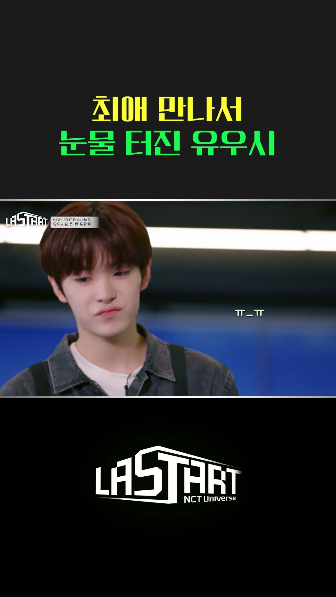 EXO 시우민의 연습실 방문에 놀란 찐팬 유우시!  [#라스타트] | Ep.5