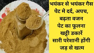 इस चूर्ण से होगा खाना मिनटों में में हजम नही बढेगा वजन  [Homemade Digestive churan] screenshot 2
