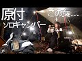 実は原付ソロキャンパーでした【キャンプ女子】