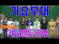 가요무대 가요팔도관광 황금심 이미자 도미 조미미 장덕 김용만 박일준 김상희 남상규 김세레나 김지애 위금자 서희 신카나리아 가요힛트쏭 KBS 방송 1987 4 20
