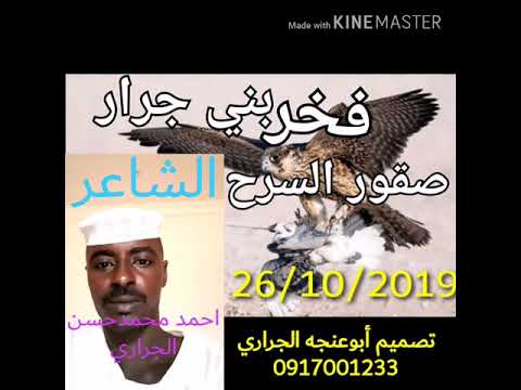 فخر قبيلة بني جرار